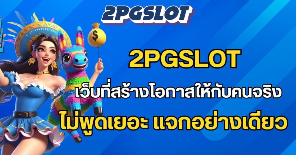 2pgslot-home-banner